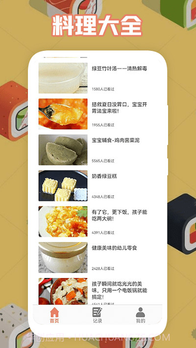 宝宝做饭客户端截图2 宝宝做饭客户端截图2