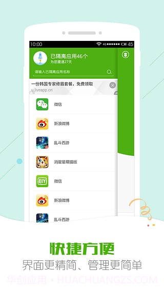 安狗狗应用管家app截图4