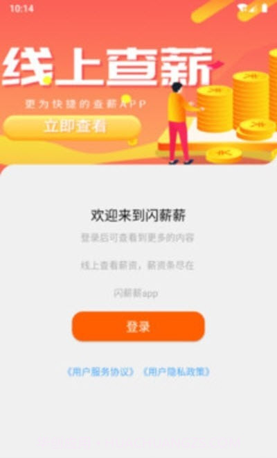 闪薪薪截图2 闪薪薪截图2