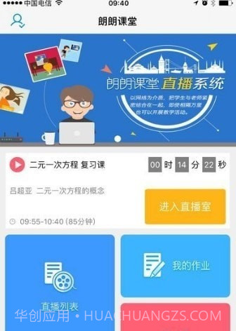 朗朗云课堂截图4