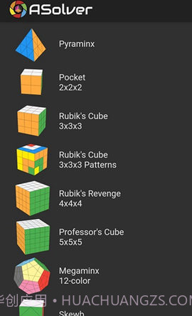 asolver魔方软件截图2