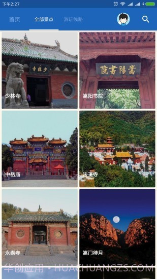 少林寺导游截图3 少林寺导游截图3
