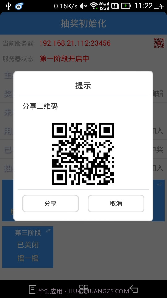 年会活动抽奖截图3 年会活动抽奖截图3