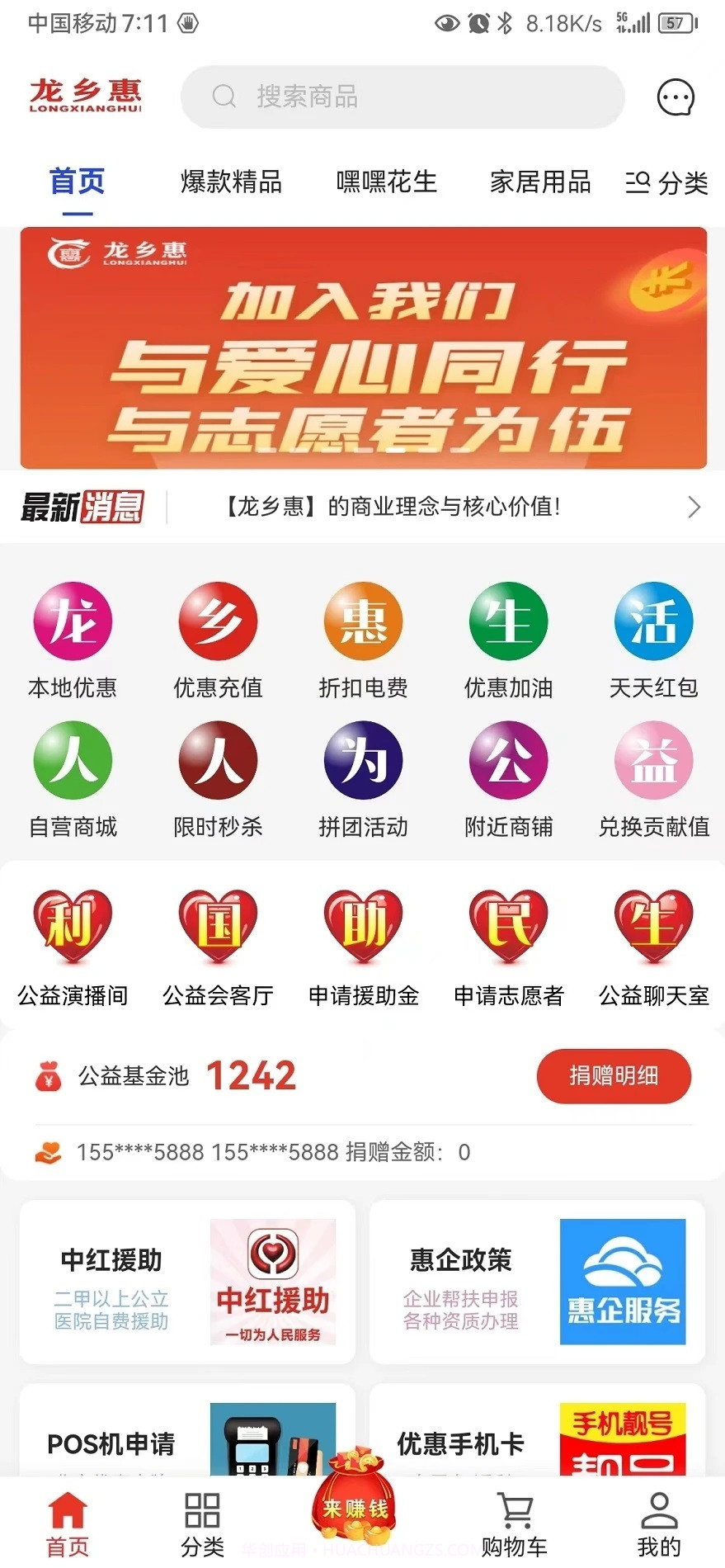龙乡惠截图3