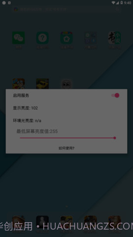 闪烁保护(OLED Saver)截图3