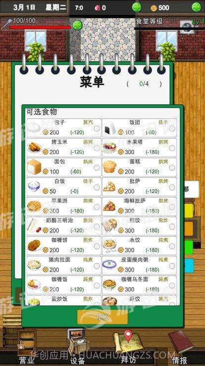 幻想小镇食堂物语官网版截图1