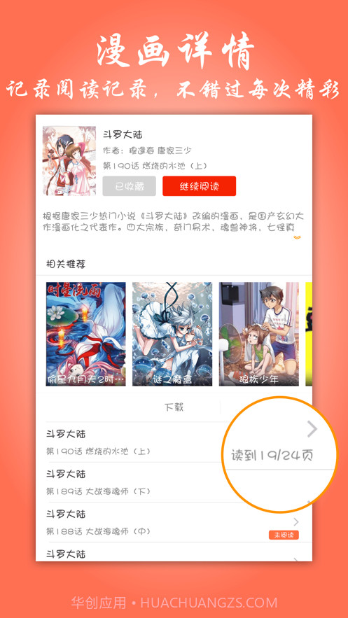 苏狸漫画截图4 苏狸漫画截图4