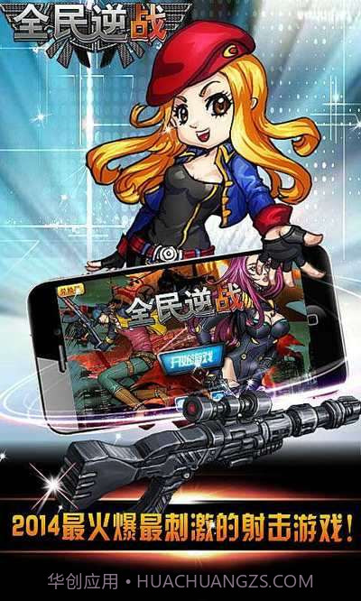 全民逆战截图1 全民逆战截图1