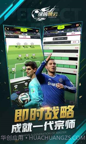 绿茵风云预约下载截图3