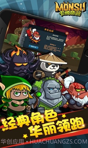 卡牌萌兽剑圣快跑游戏截图1