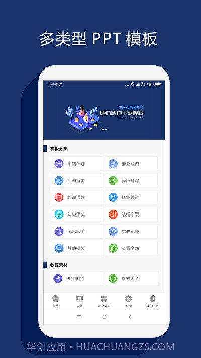 最美PPT制作截图4