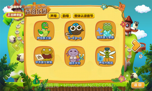 拼音岛大冒险截图4 拼音岛大冒险截图4