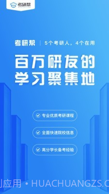 考研掌中宝截图1