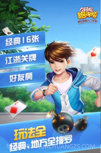 轻松跑得快截图1 轻松跑得快截图1