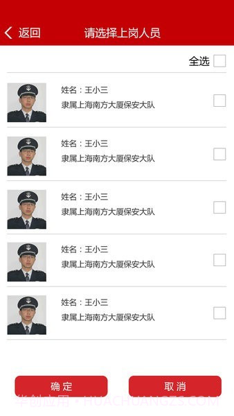 长安保安智能管理系统截图1