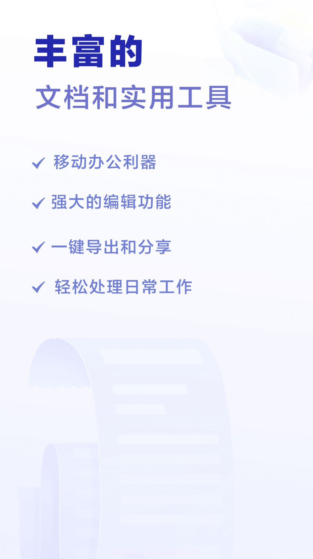 excel手机word制作器截图1
