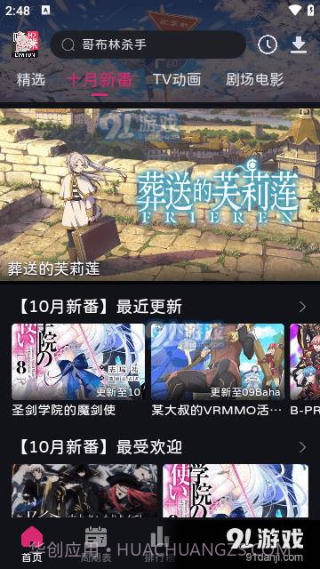 嘀咪fun动漫截图2 嘀咪fun动漫截图2