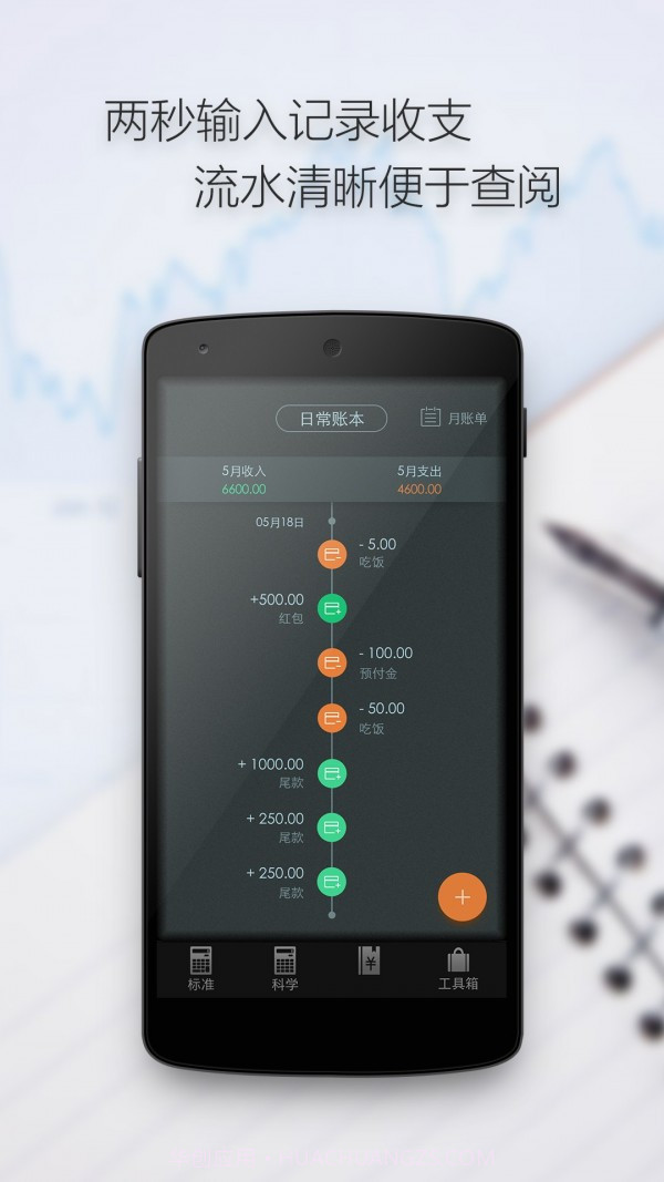 多多计算器截图5