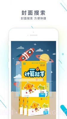 课本作业精灵截图4