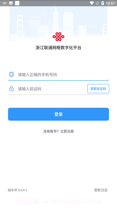 浙江网格数字化截图2