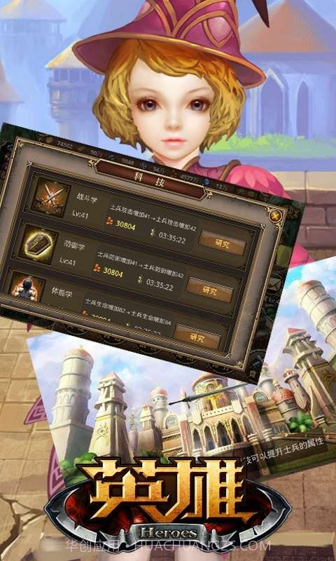 英雄OL截图4
