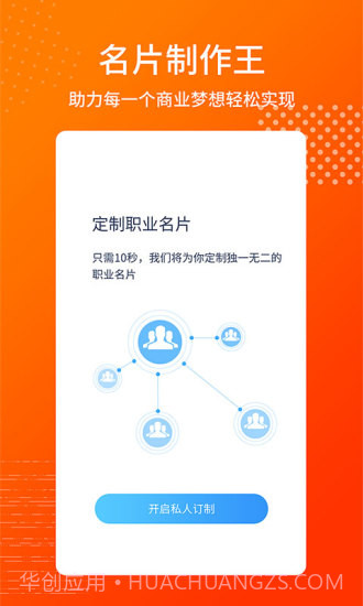 名片制作王截图1 名片制作王截图1