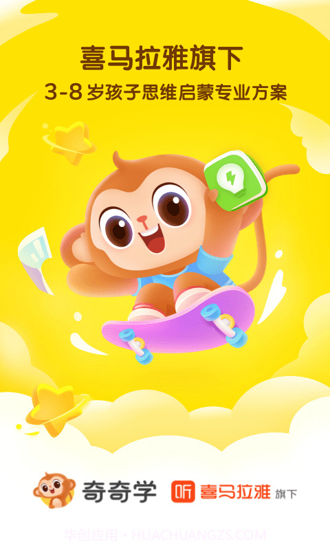 奇奇学思维截图3