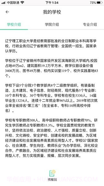 沃伴新生学生端截图1