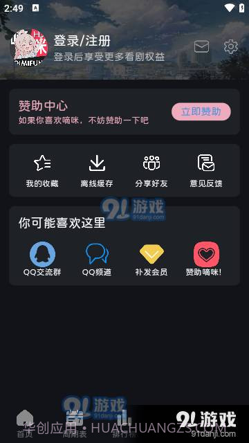嘀咪fun动漫截图5 嘀咪fun动漫截图5