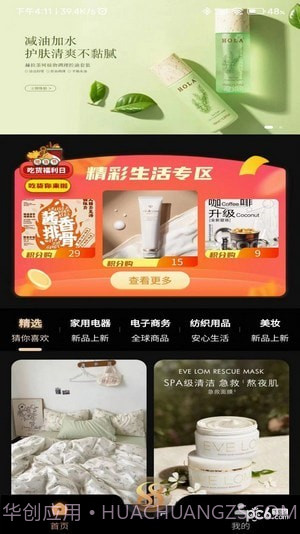 同欣会商城最新版截图2