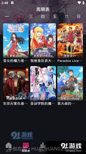 嘀咪fun动漫截图4 嘀咪fun动漫截图4