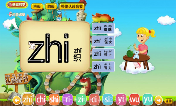 拼音岛大冒险截图3 拼音岛大冒险截图3