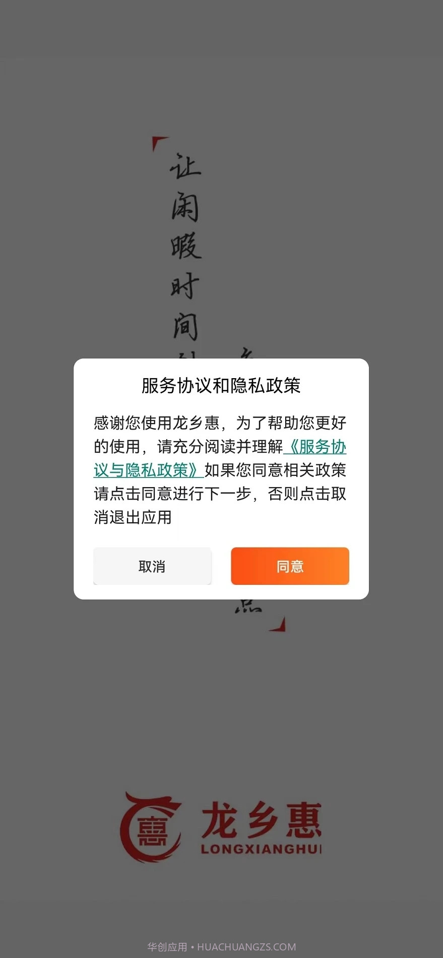 龙乡惠截图2