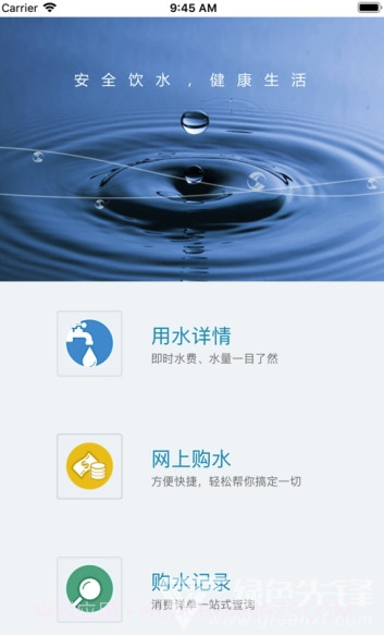 亿海直饮水(直饮水服务)V2.0.2 截图1