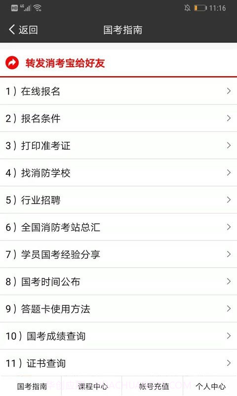 消考宝截图3 消考宝截图3