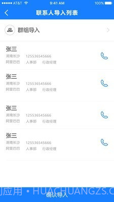 通讯录导入助手截图1