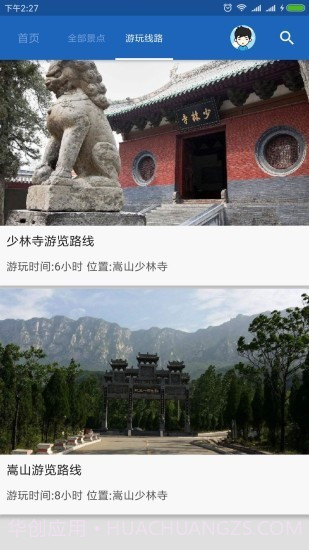 少林寺导游截图5 少林寺导游截图5