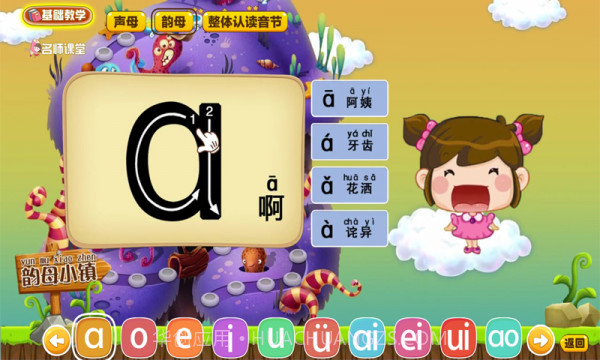 拼音岛大冒险截图2 拼音岛大冒险截图2