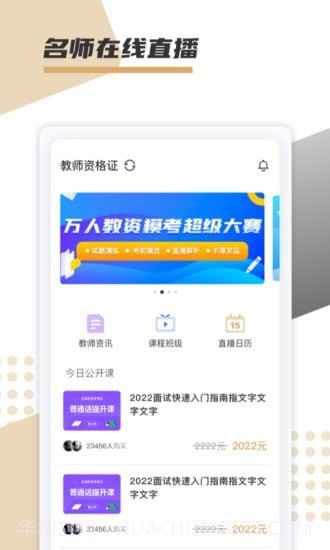 文墨学堂截图2