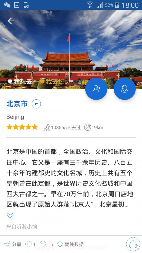 北京导游截图4 北京导游截图4