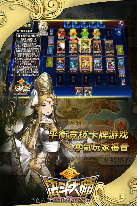 决斗大师手游官网截图3