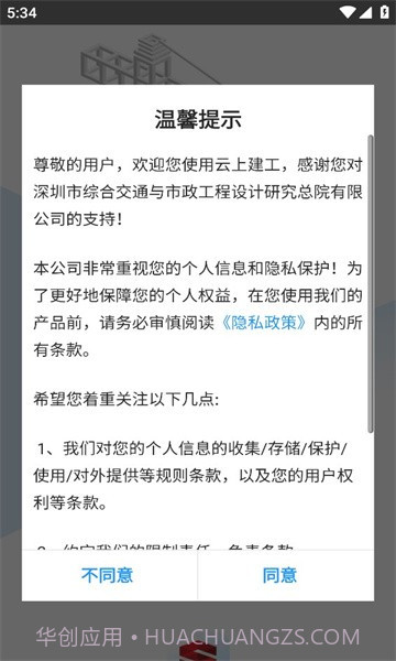 云上建工截图3 云上建工截图3