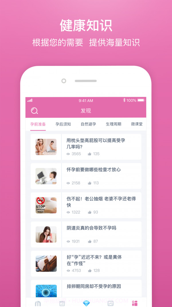 棒米(女性健康)截图5