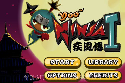 悠悠忍者 YooNinjaLite截图1