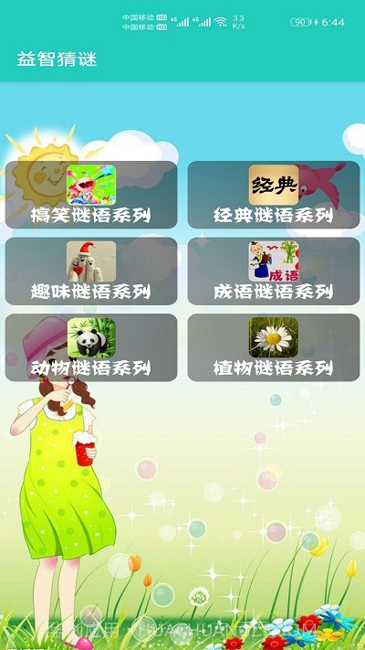 儿童益智猜谜截图2