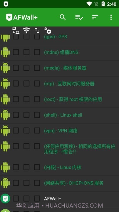 afwall汉化版截图2 afwall汉化版截图2