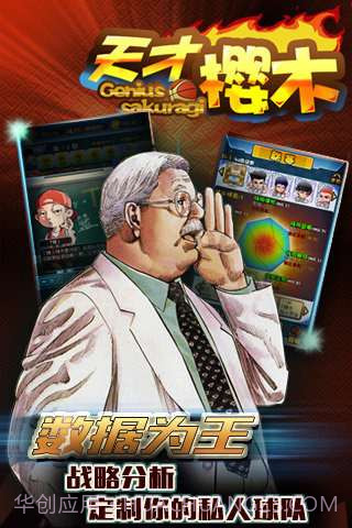 天才樱木截图5