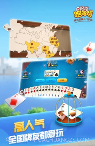 轻松跑得快截图2 轻松跑得快截图2