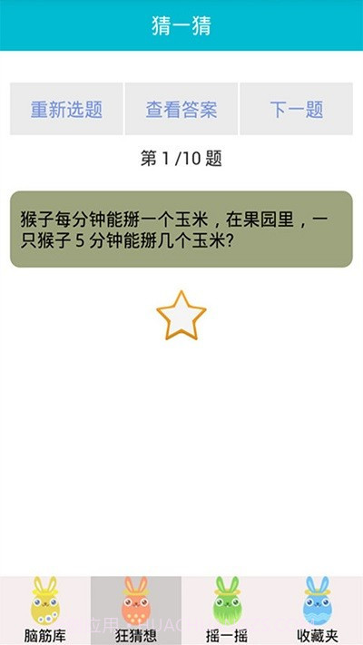 羊咩烧脑大师截图2