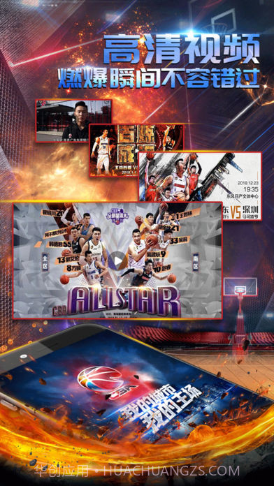 CBA联赛截图2